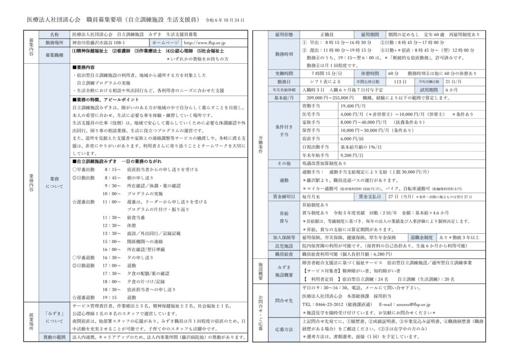 みずき生活支援員